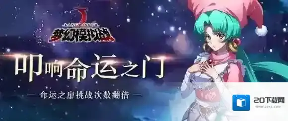 梦幻模拟战第二期心之羁绊英雄有谁 二期心之羁绊英雄一览