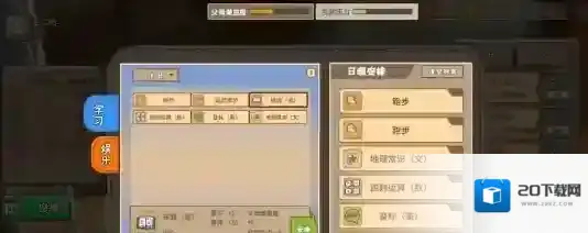 中国式家长日程安排效果 学习、娱乐日程安排影响效果汇总