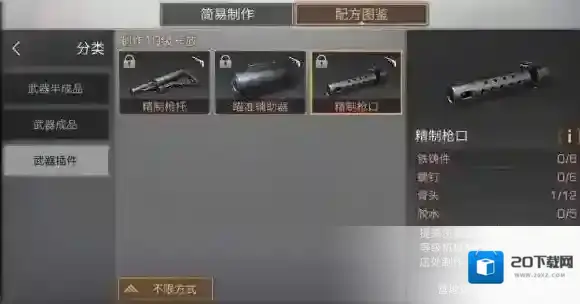 明日之后精致枪口怎么做 精致枪口配方分享