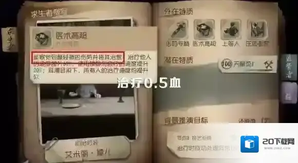 第五人格医生加强解析 医生加强怎么样