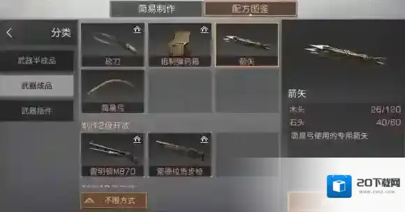 明日之后箭矢怎么做 箭矢配方分享