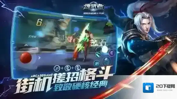 魂武者在哪下载 魂武者下载地址分享