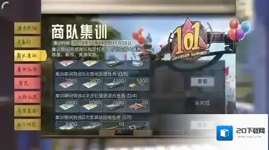 明日之后商队集训任务怎么做 商队集训任务完成攻略