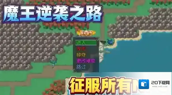 魔王的逆袭营地