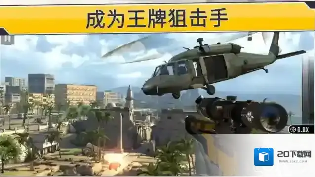 狙击突袭特种行动武器