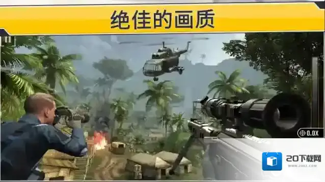 狙击突袭特种行动狙击