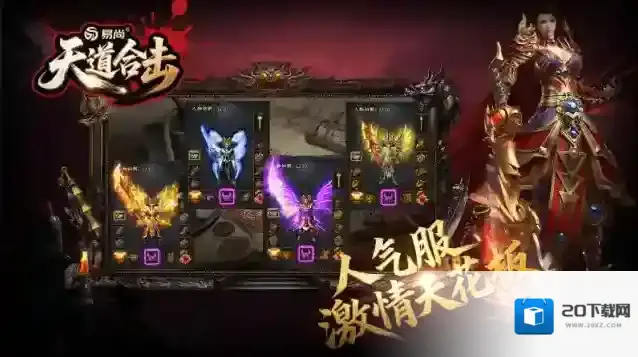 易尚天道合击聚灵珠