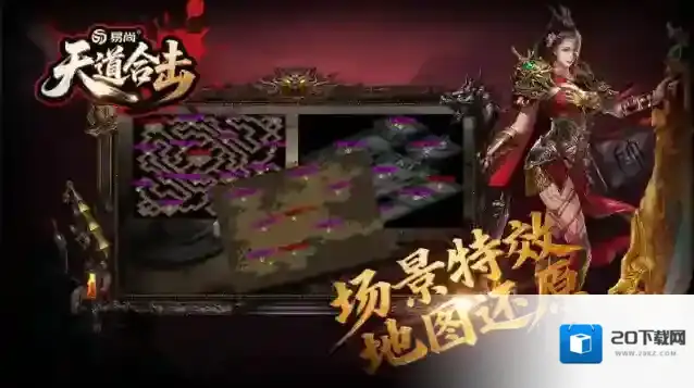 易尚天道合击经典