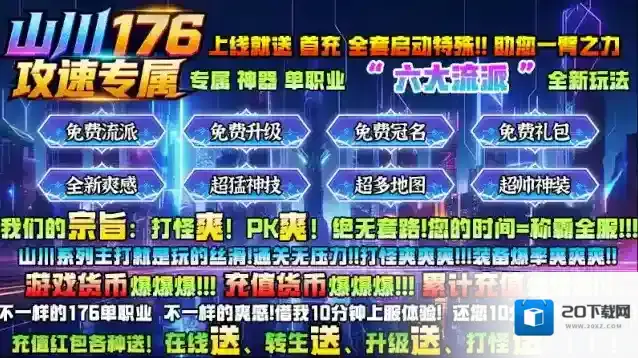 山川176攻速专属专属