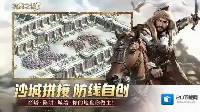 英雄之城3英雄之城
