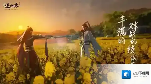 逆水寒手游奇遇触发攻略大全