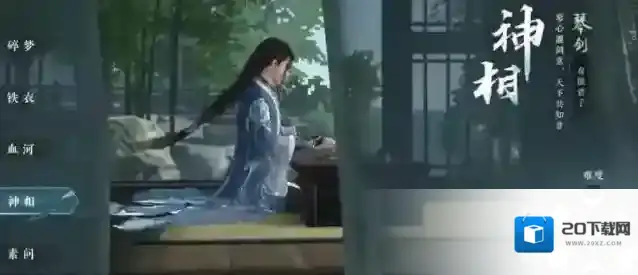 逆水寒手游神相加点攻略