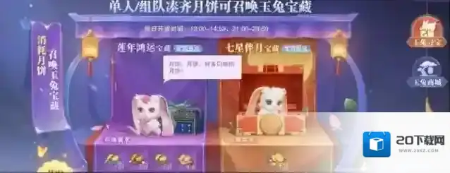 斗罗大陆魂师对决玉兔寻宝玩法攻略