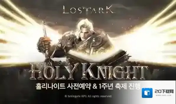 命运方舟圣骑士