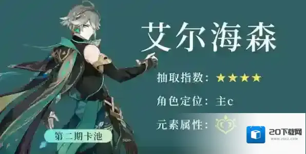 原神3.7艾尔海森复刻要抽吗