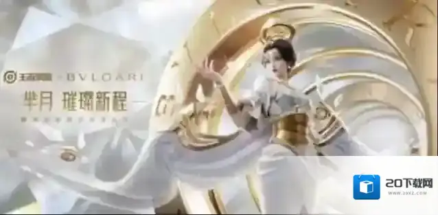 王者荣耀宝格丽芈月联名皮肤价格一览