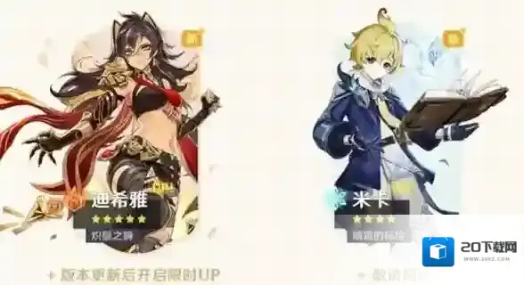 原神米卡技能一览