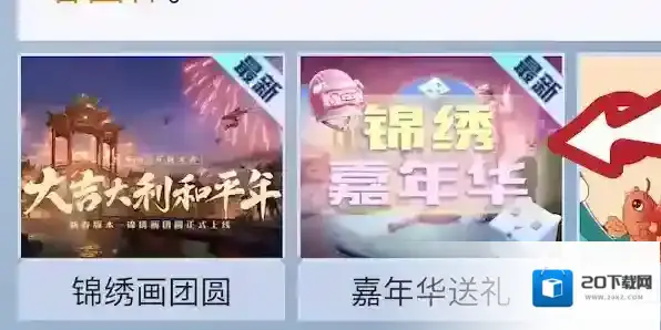 和平精英锦绣嘉年华答题答案大全2023