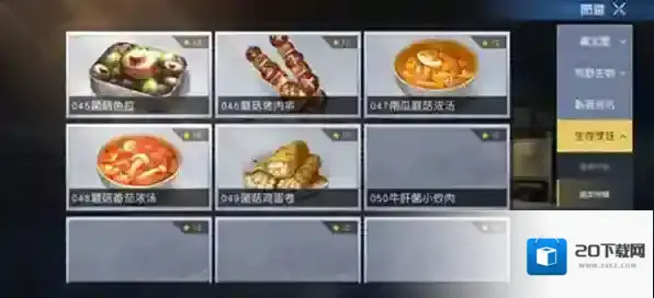 黎明觉醒食谱大全