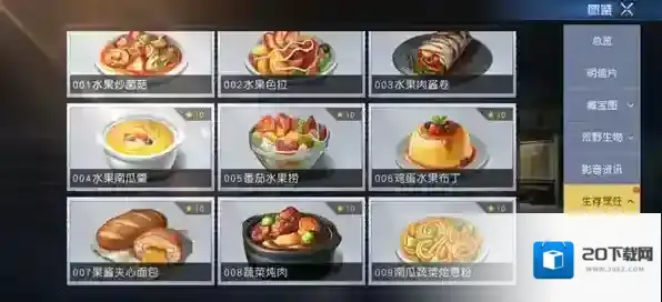 黎明觉醒生机菌菇