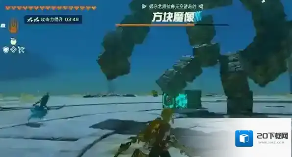 塞尔达传说王国之泪魔像