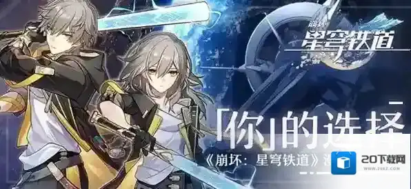 崩坏星穹铁道开拓者毁灭怎么玩