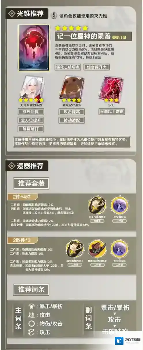 崩坏星穹铁道物理属性