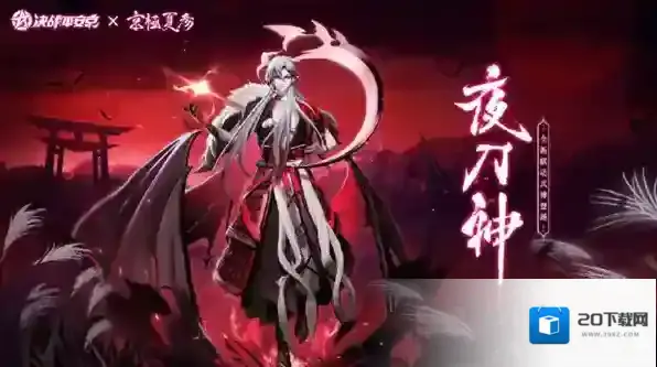 决战平安京京极夏彦