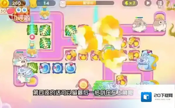 保卫萝卜4喷火器