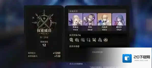 崩坏星穹铁道存护