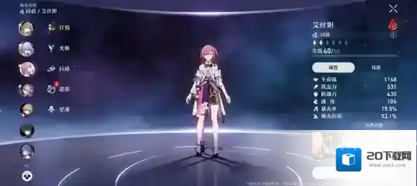 崩坏星穹铁道巡猎