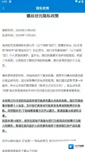 螺丝状元游戏