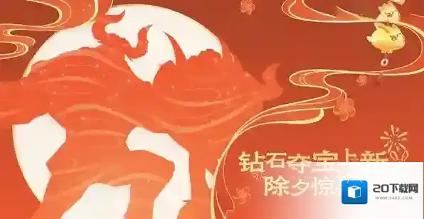 王者荣耀2023钻石夺宝皮肤怎么获得