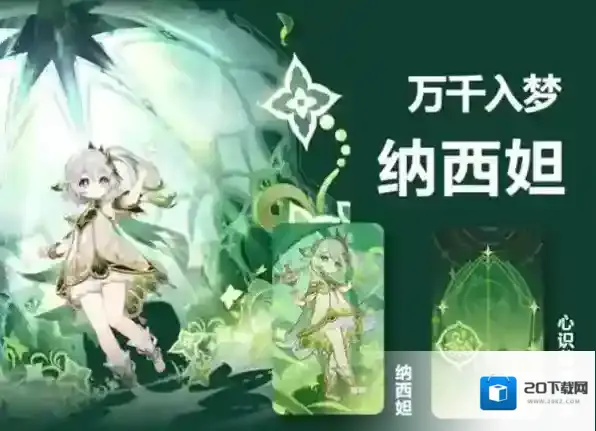 原神七圣召唤纳西妲怎么玩