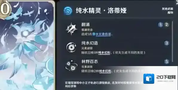 原神七圣召唤纯水精灵获得攻略