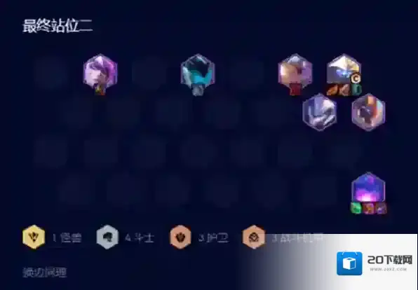 跳跃幸存者云顶之弈