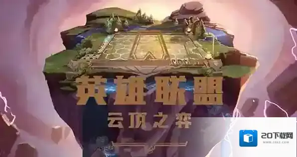 云顶之弈s8卓尔不群阵容搭配攻略