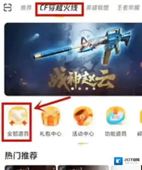 穿越火线先遣服道具