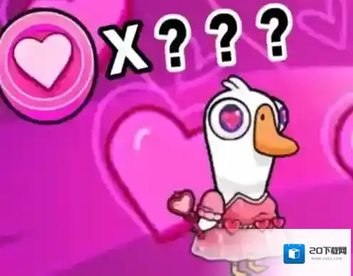 鹅鸭杀情人节皮肤