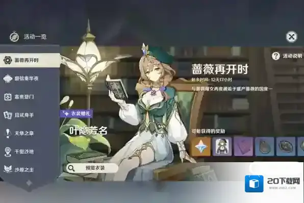 原神图书管理员的悠长假期全流程攻略