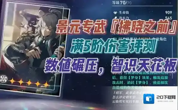 崩坏星穹铁道光锥拂晓之前适合谁