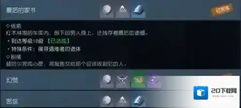 黎明觉醒最后的家书怎么获得