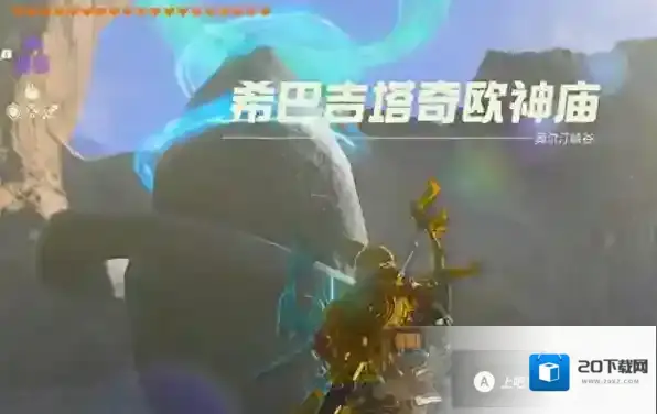 塞尔达传说王国之泪神庙