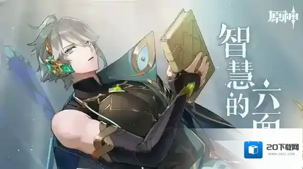 原神智慧的六面活动完整攻略