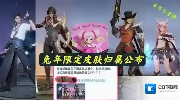 王者荣耀限定皮肤