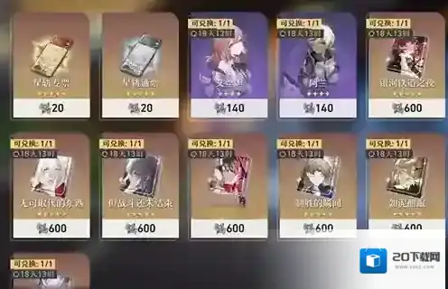 崩坏星穹铁道星芒怎么获得