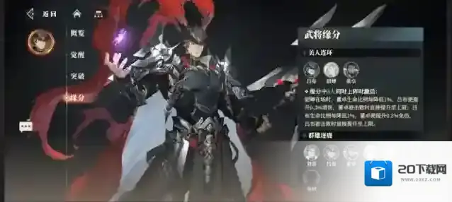 三国志幻想大陆2枭之歌张春华