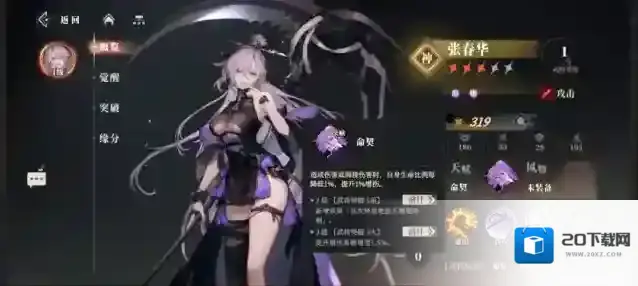 三国志幻想大陆2枭之歌李儒