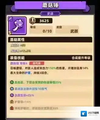 蘑菇锤配装策略-如何给蘑菇锤合理搭配装备