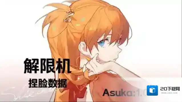 解限机明日香怎么捏脸-解限机明日香捏脸数据